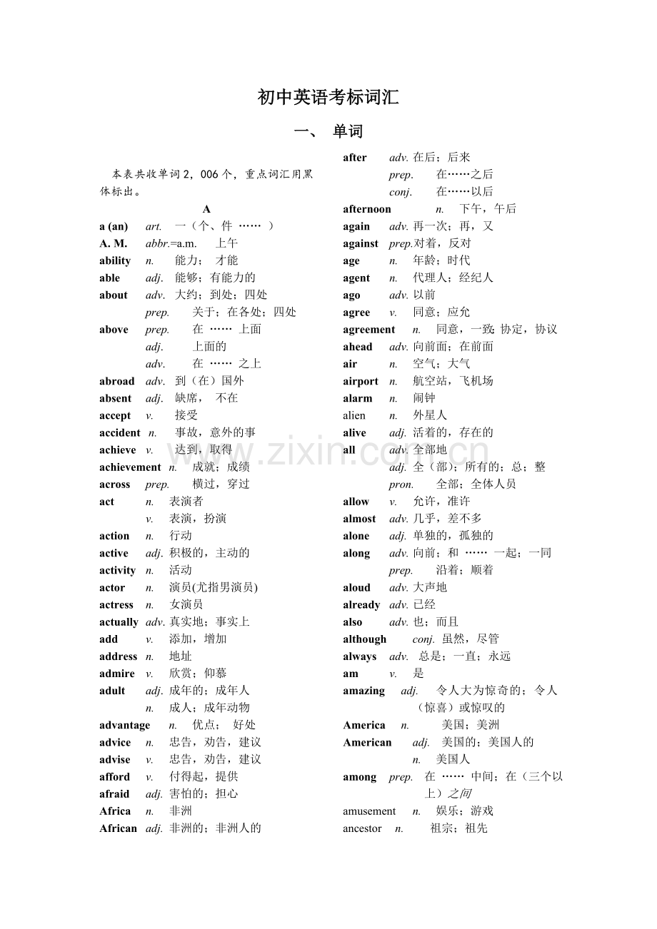 2018年初中英语考标词汇.doc_第1页