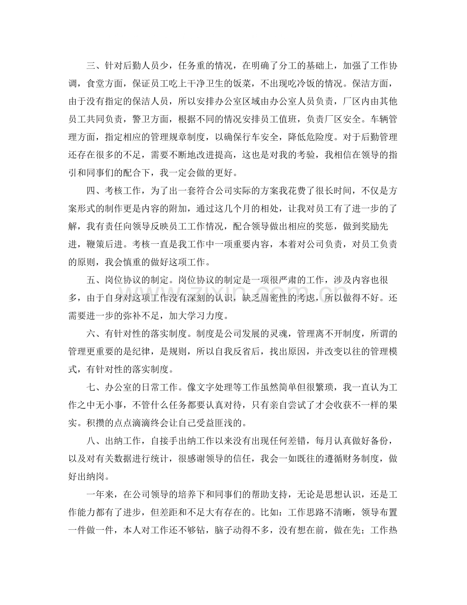 有关出纳年度工作总结范文格式.docx_第2页