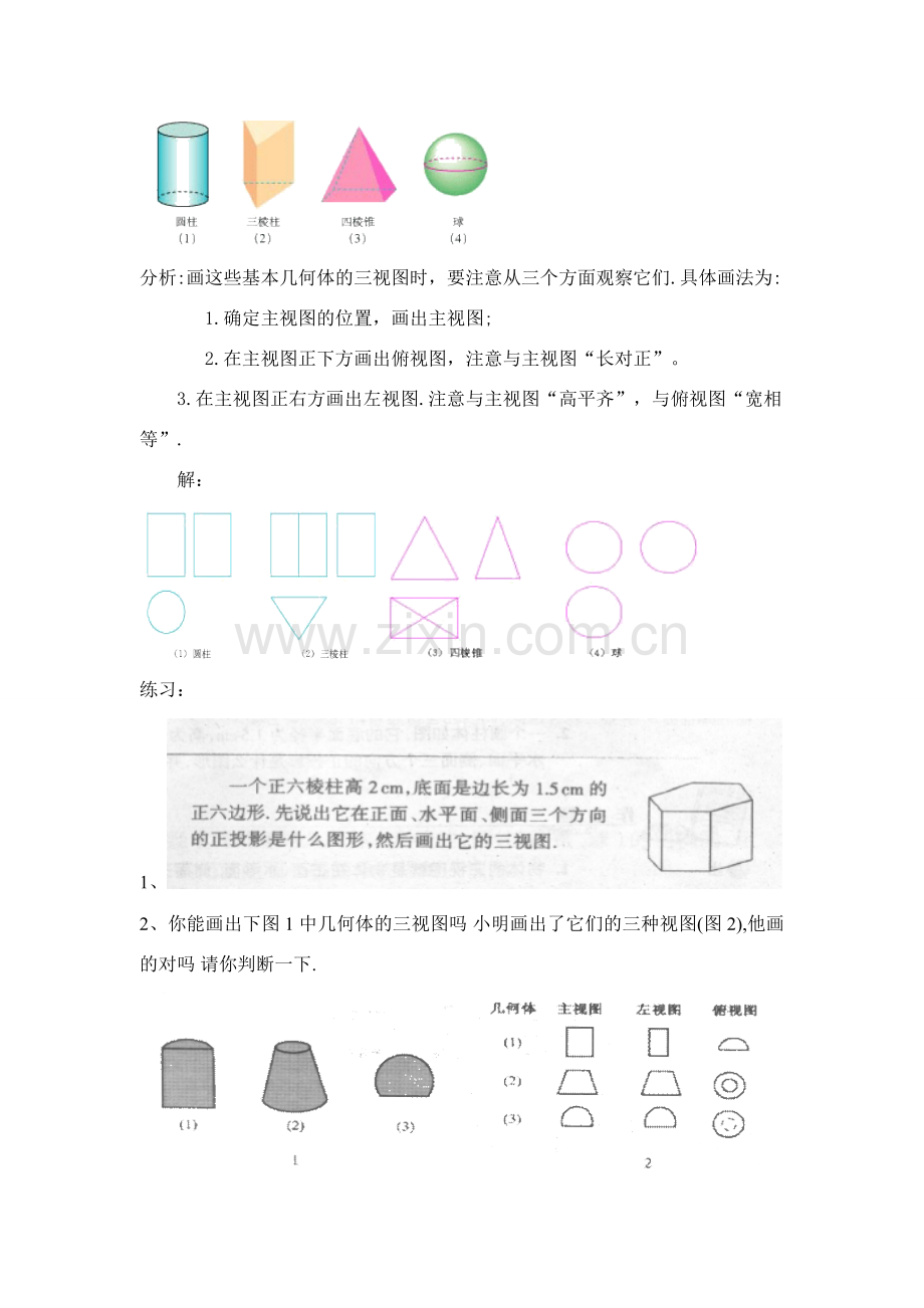 九年级数学下册29.2 三视图(1)教案人教版.doc_第3页