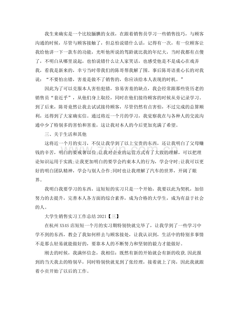 大学生销售实习工作参考总结.docx_第3页