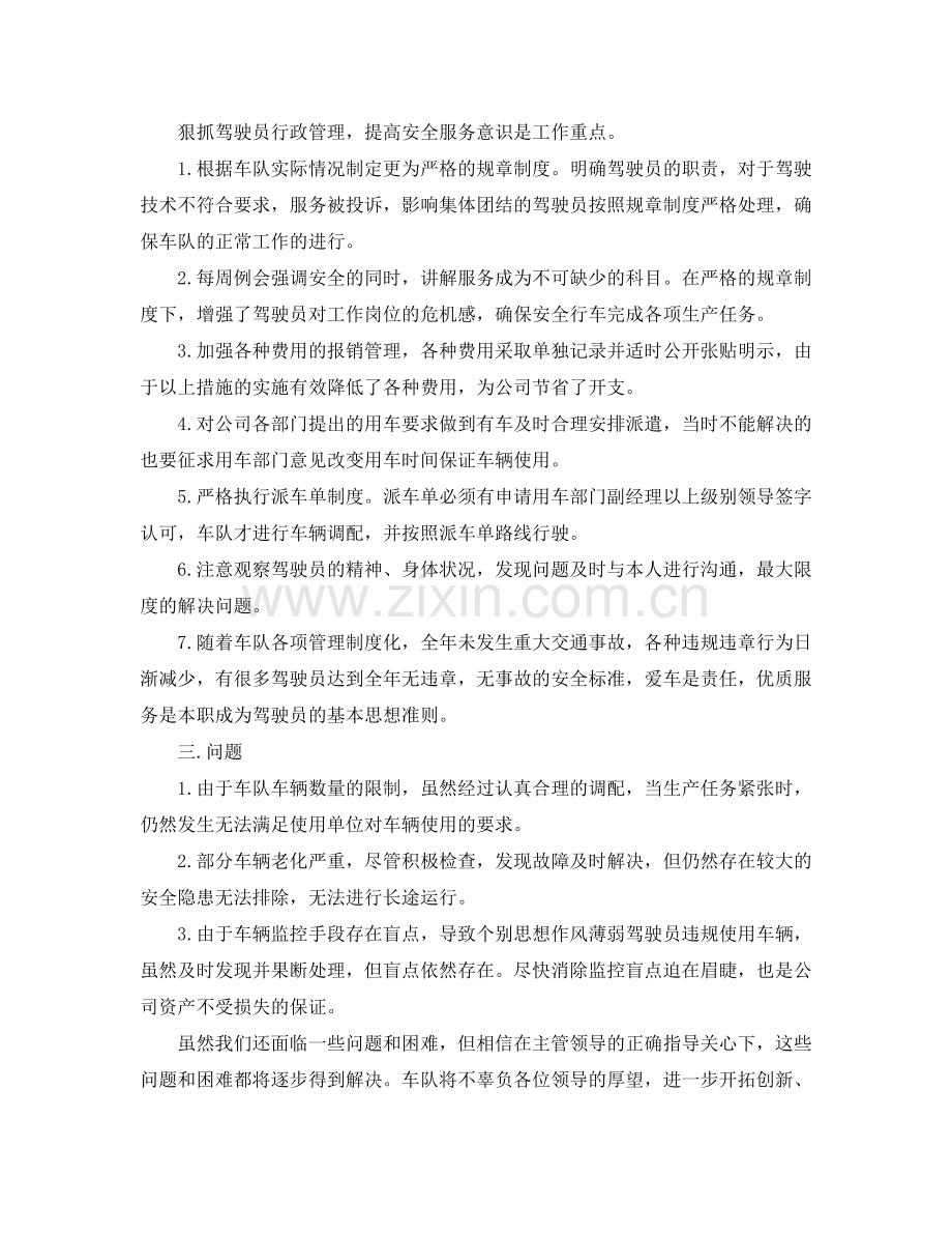 汽车队年终工作总结范文.docx_第2页