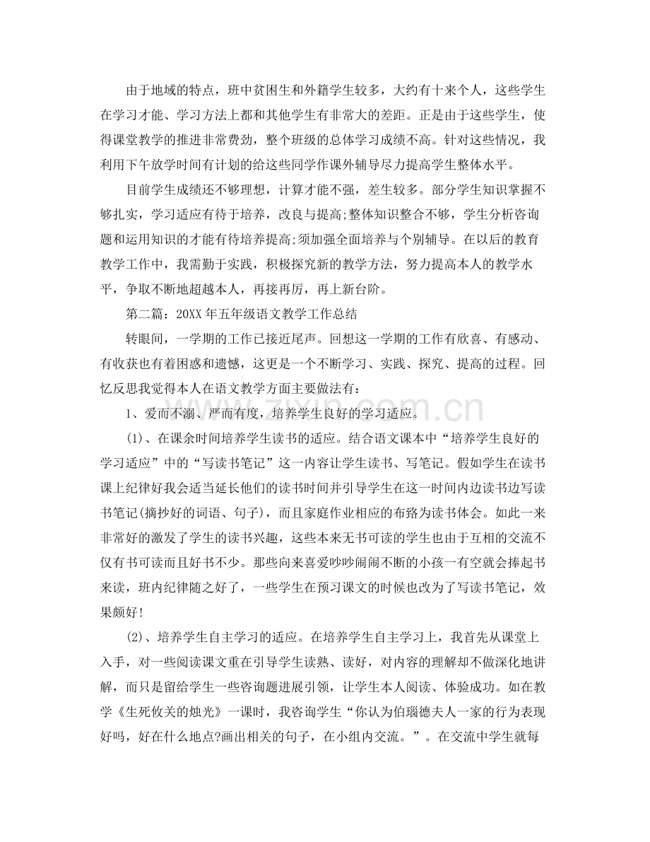 教学工作参考总结五年级语文教学工作参考总结范例.docx_第2页