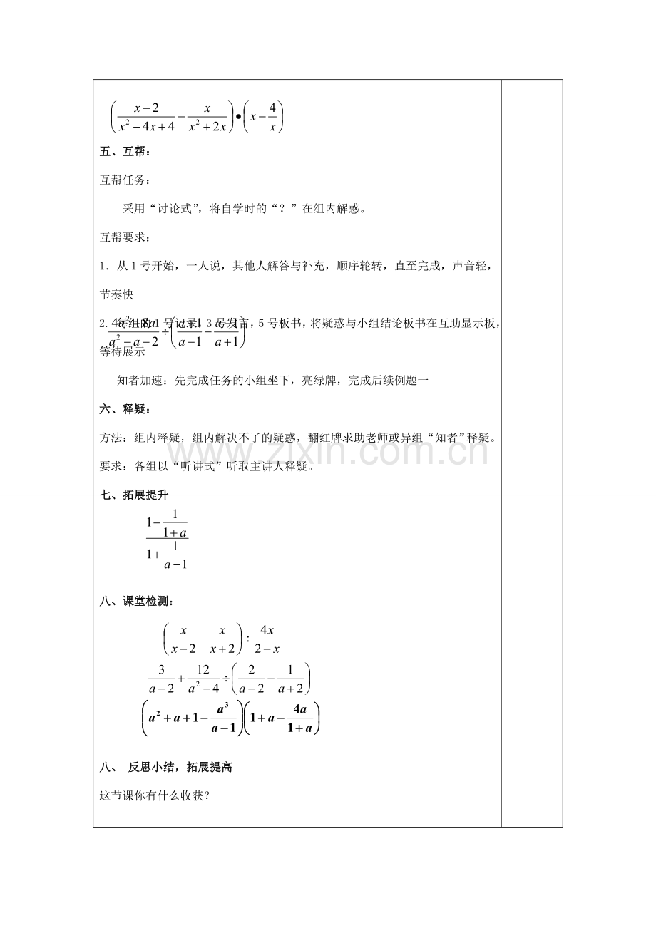 八年级数学上册 3.5《分式的加法与减法》分式的加减混合运算教案 （新版）青岛版-（新版）青岛版初中八年级上册数学教案.doc_第2页