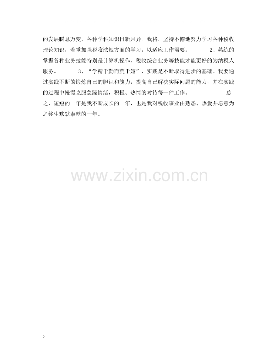 税务工作者个人总结.docx_第2页