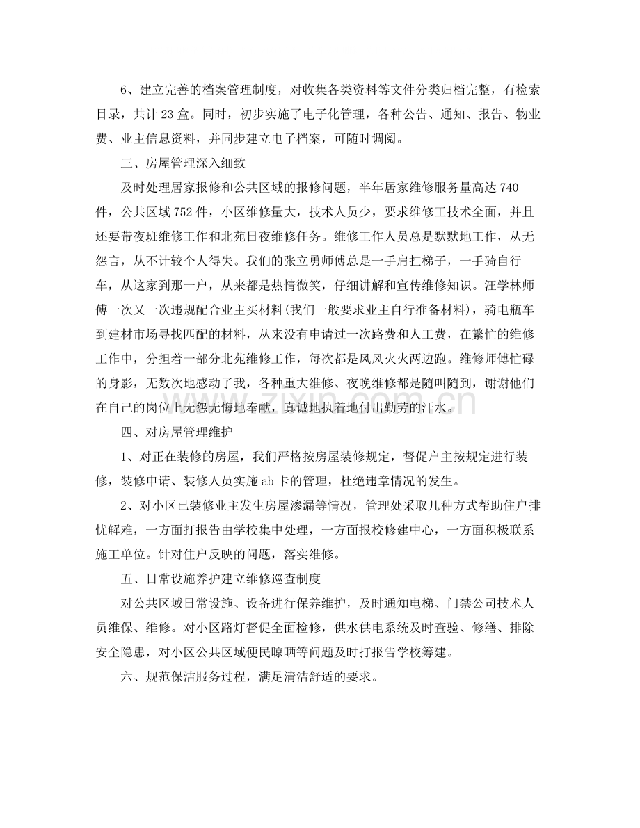 物业客服个人年度总结范文.docx_第2页