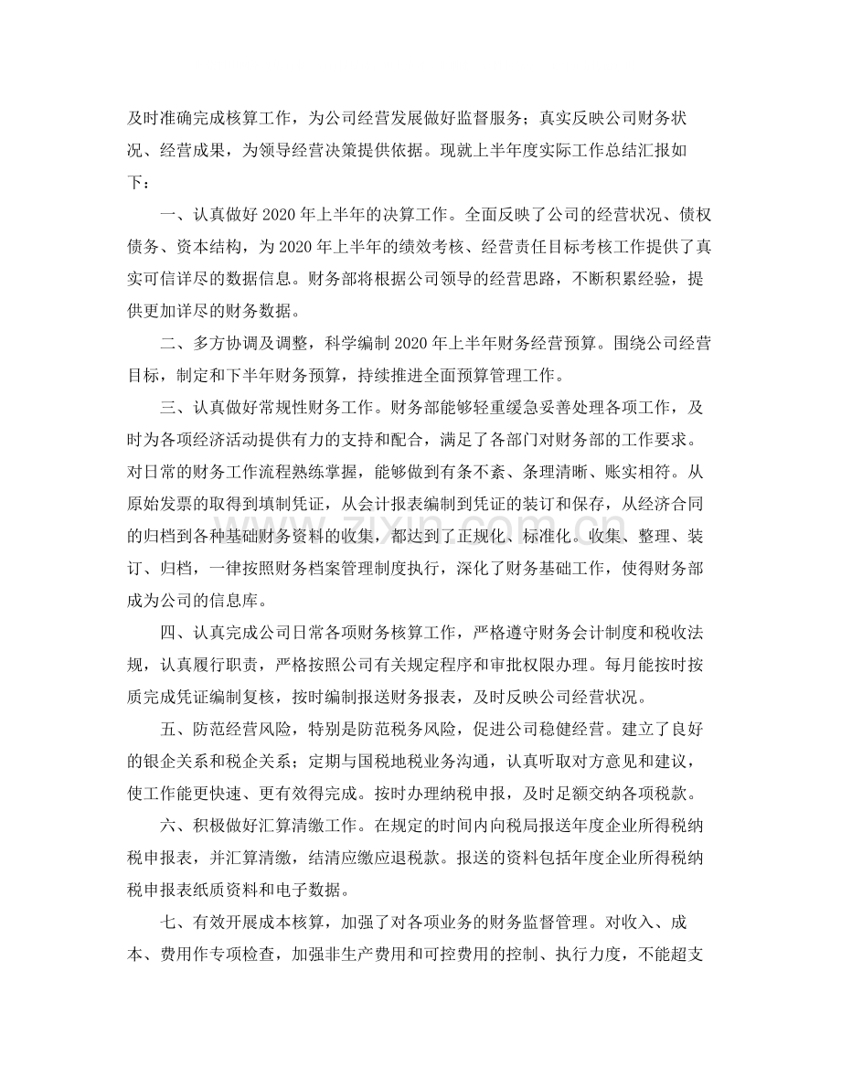 财务个人工作总结格式范例.docx_第3页