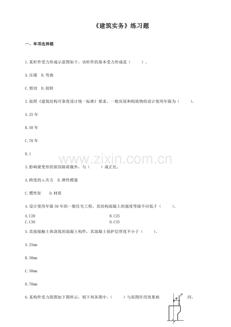 2024年一级建造师建筑练习题打印.doc_第1页