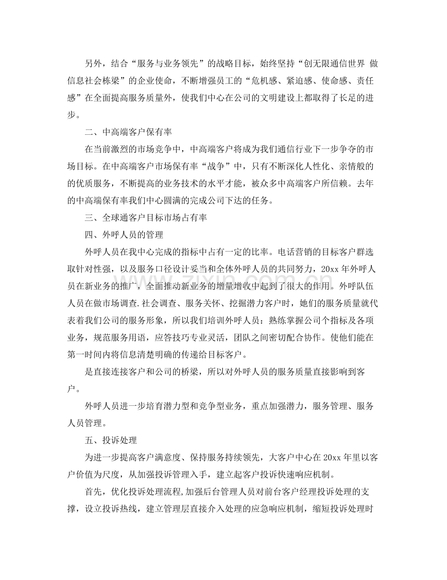 银行客户经理工作总结范文 .docx_第2页