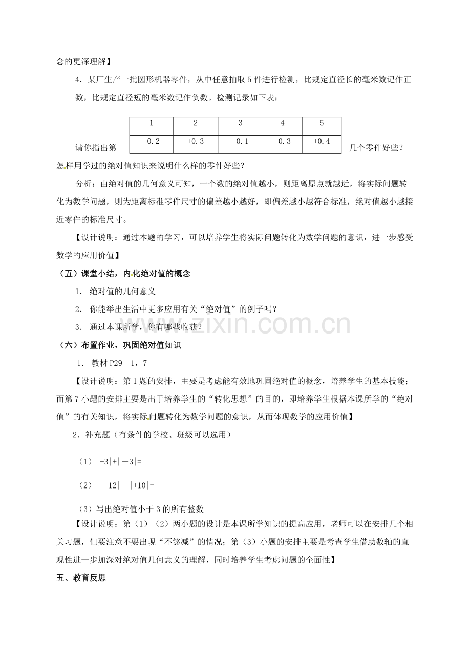 江苏省连云港市灌云县四队中学七年级数学上册《2.3 绝对值与相反数》教学设计 苏科版.doc_第3页