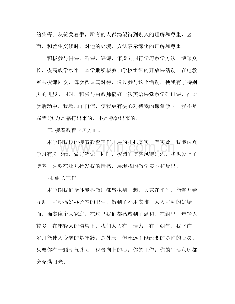 英语教师年度思想参考总结范文.docx_第2页