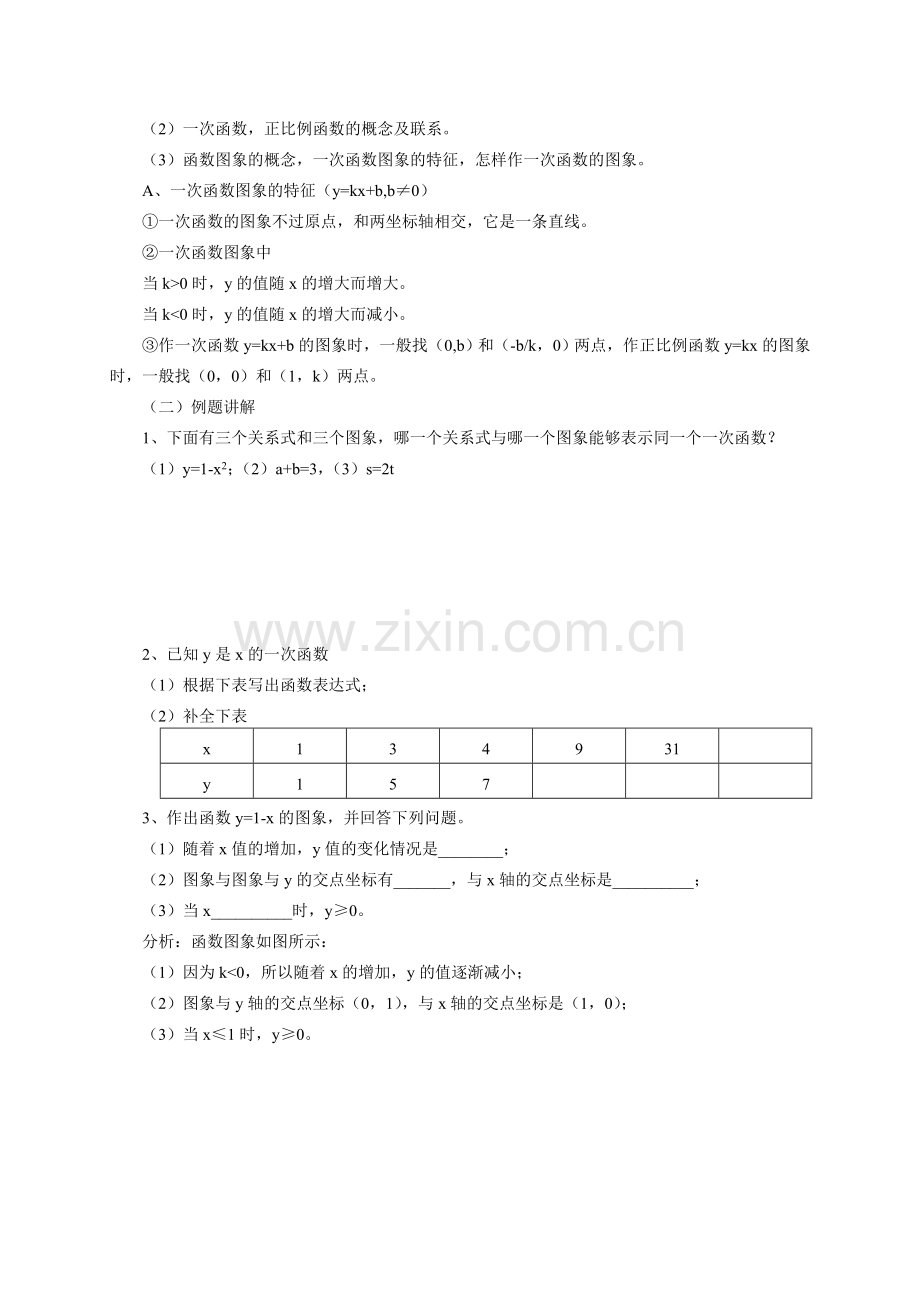 八年级数学第六章回顾与思考教案北师大版.doc_第2页