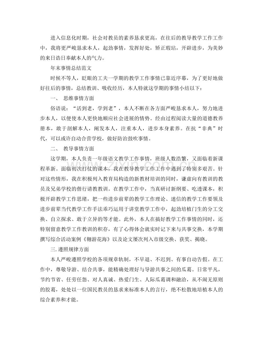 2021年教师年终工作参考总结3).docx_第2页