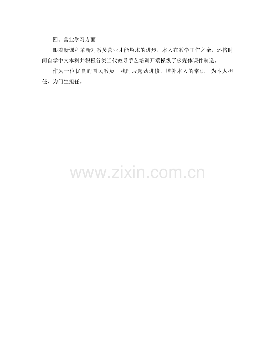 2021年教师年终工作参考总结3).docx_第3页