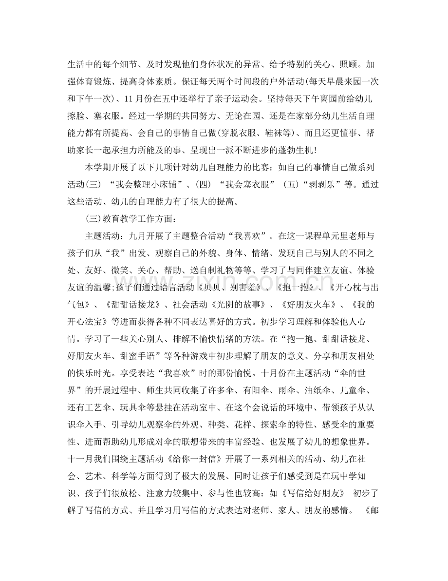 中班上学期班务工作总结 .docx_第2页