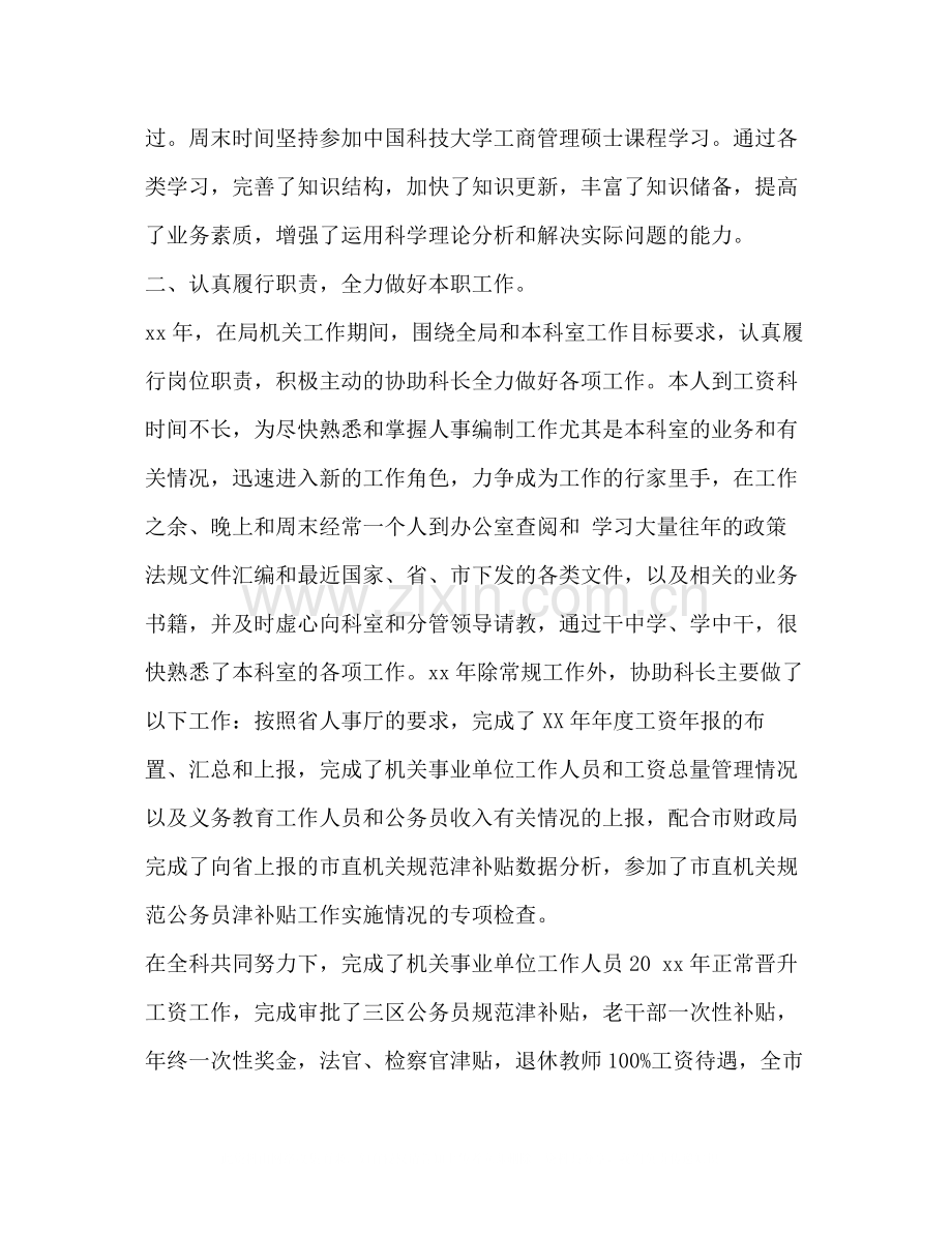 【整理公司行政人事部门年度总结范文】行政人事属于什么部门.docx_第2页