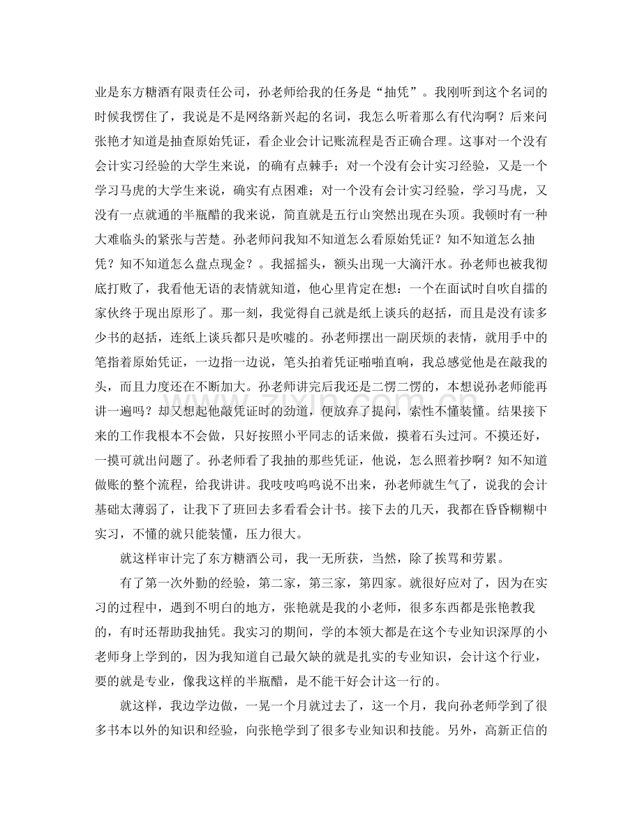 律师事务所实习总结三篇.docx_第2页