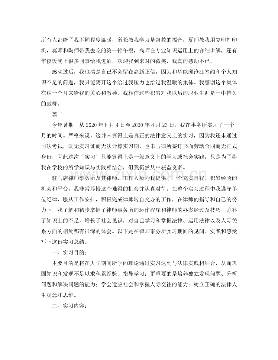 律师事务所实习总结三篇.docx_第3页