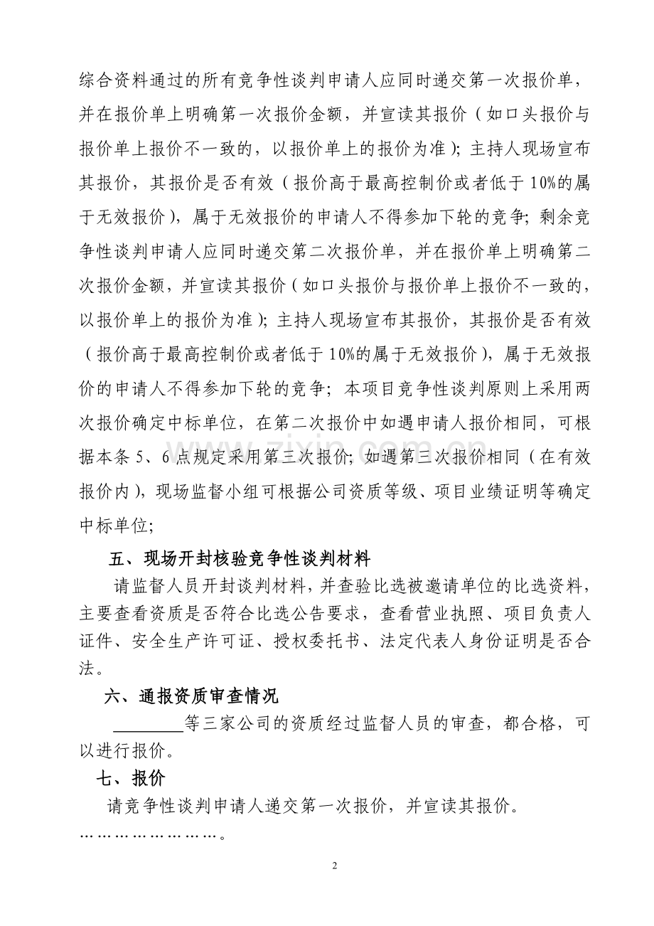 比选程序及主持词.doc_第2页