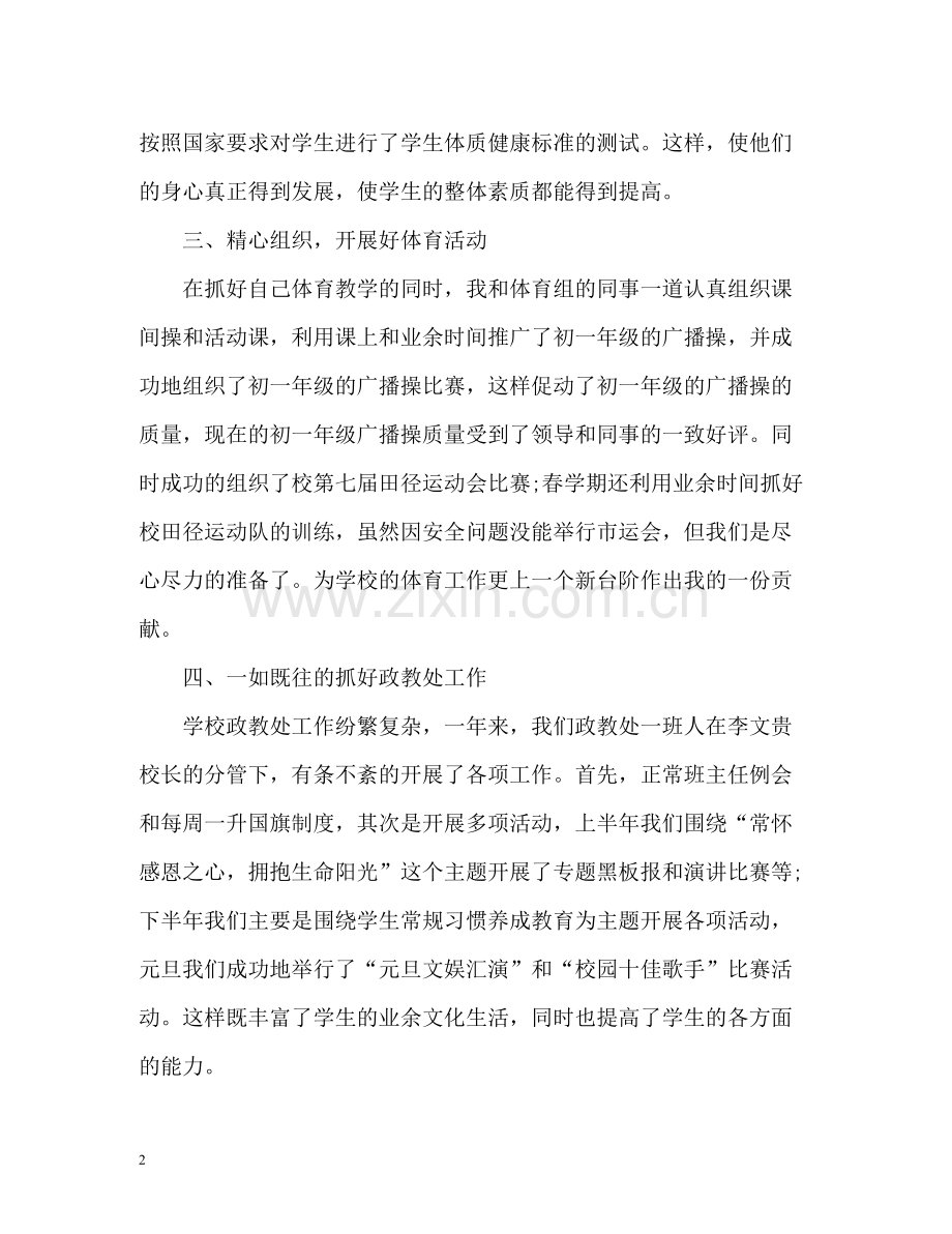 体育教师个人教学工作总结.docx_第2页