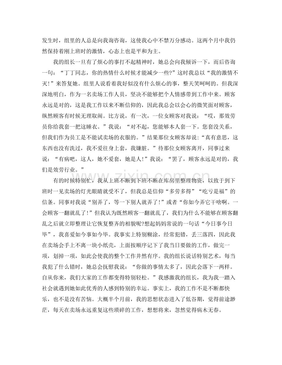 2021年度工作参考总结店长年度个人参考总结范文.docx_第3页