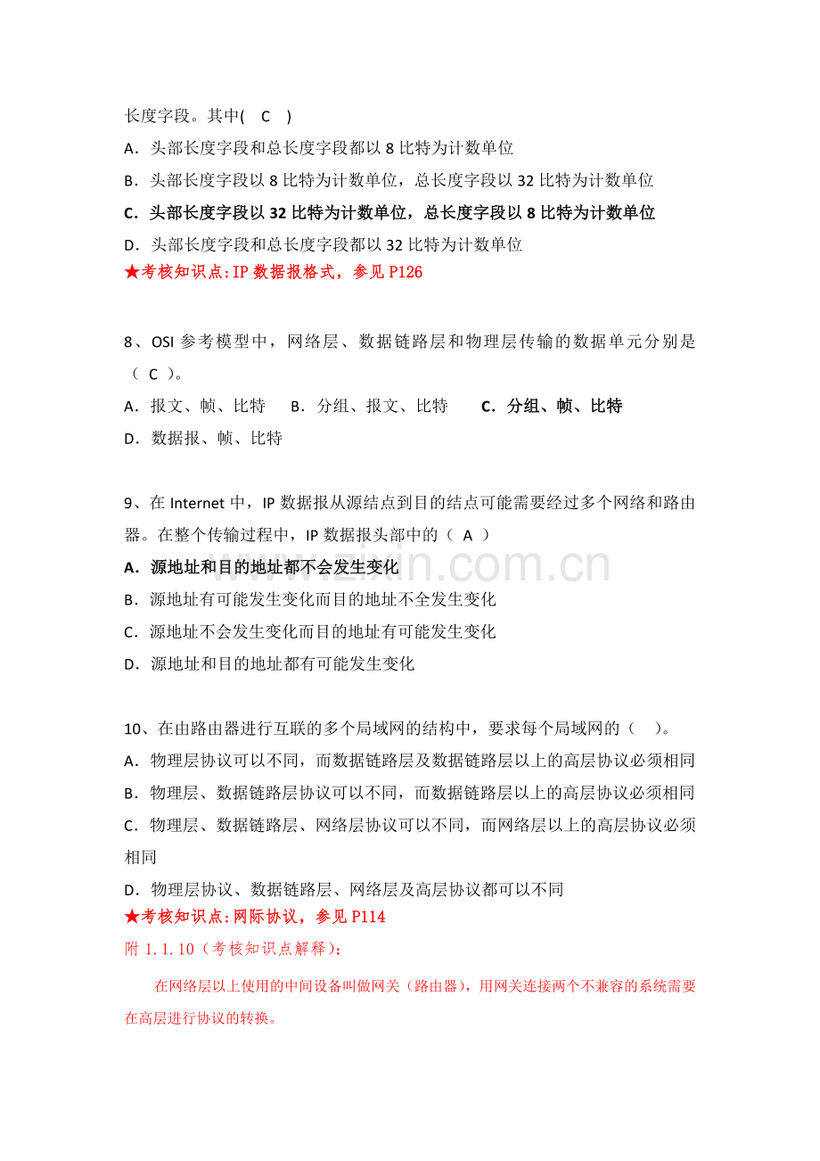 南开14秋计算机网络基础复习资料答案.doc_第2页