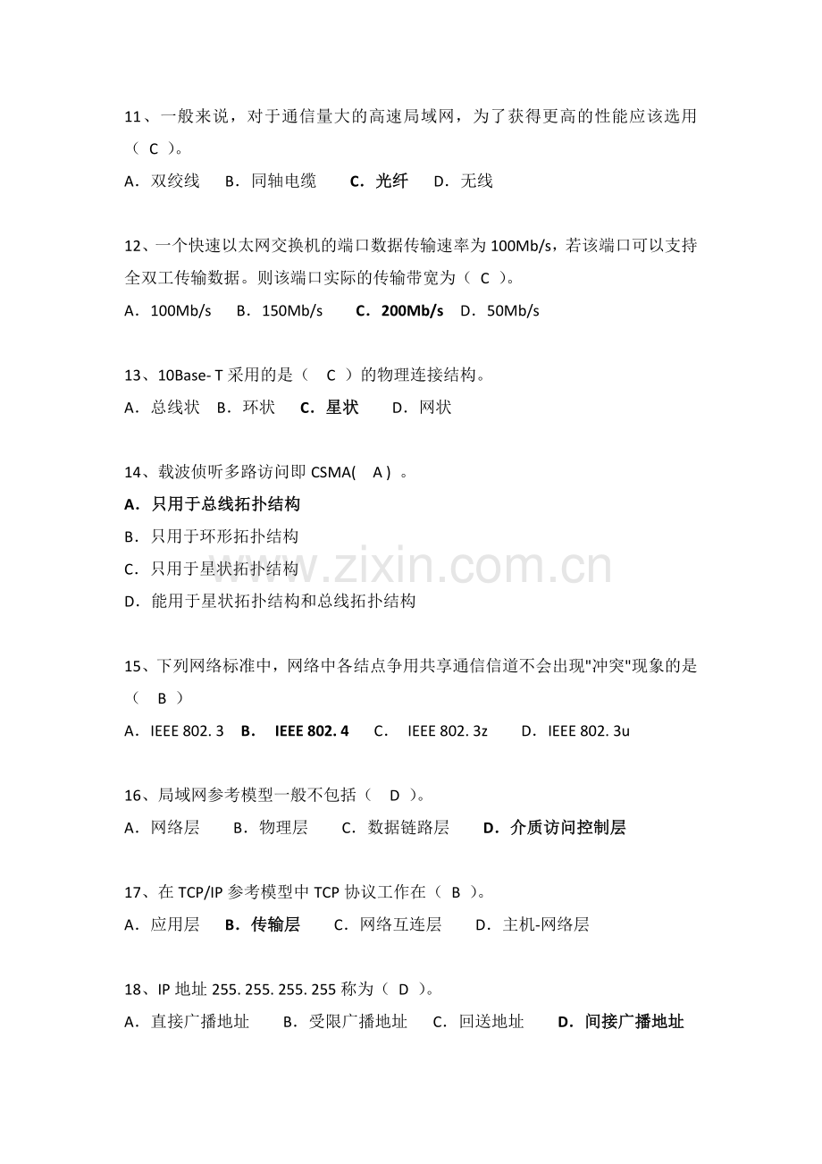 南开14秋计算机网络基础复习资料答案.doc_第3页