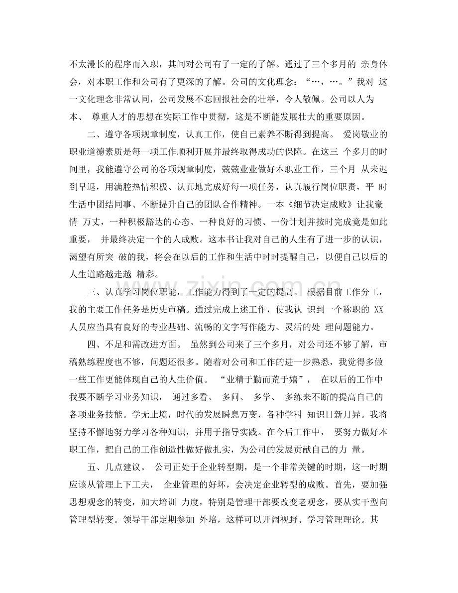 网站编辑转正工作总结怎么写.docx_第3页