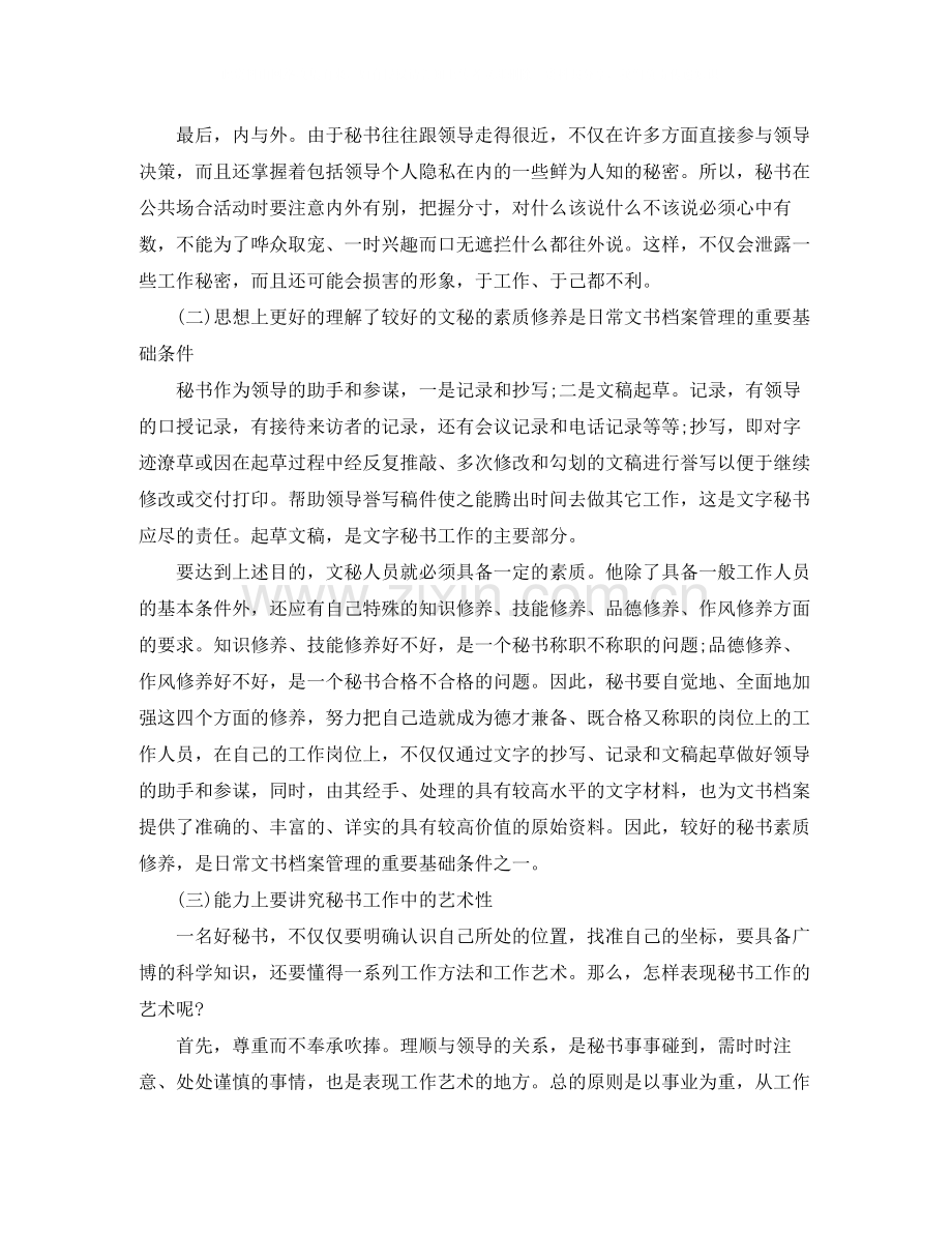 文秘工作毕业实习总结字.docx_第2页