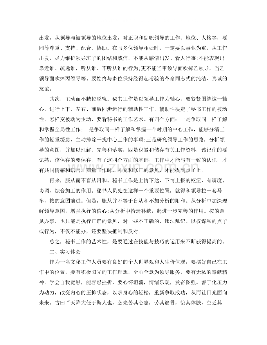 文秘工作毕业实习总结字.docx_第3页