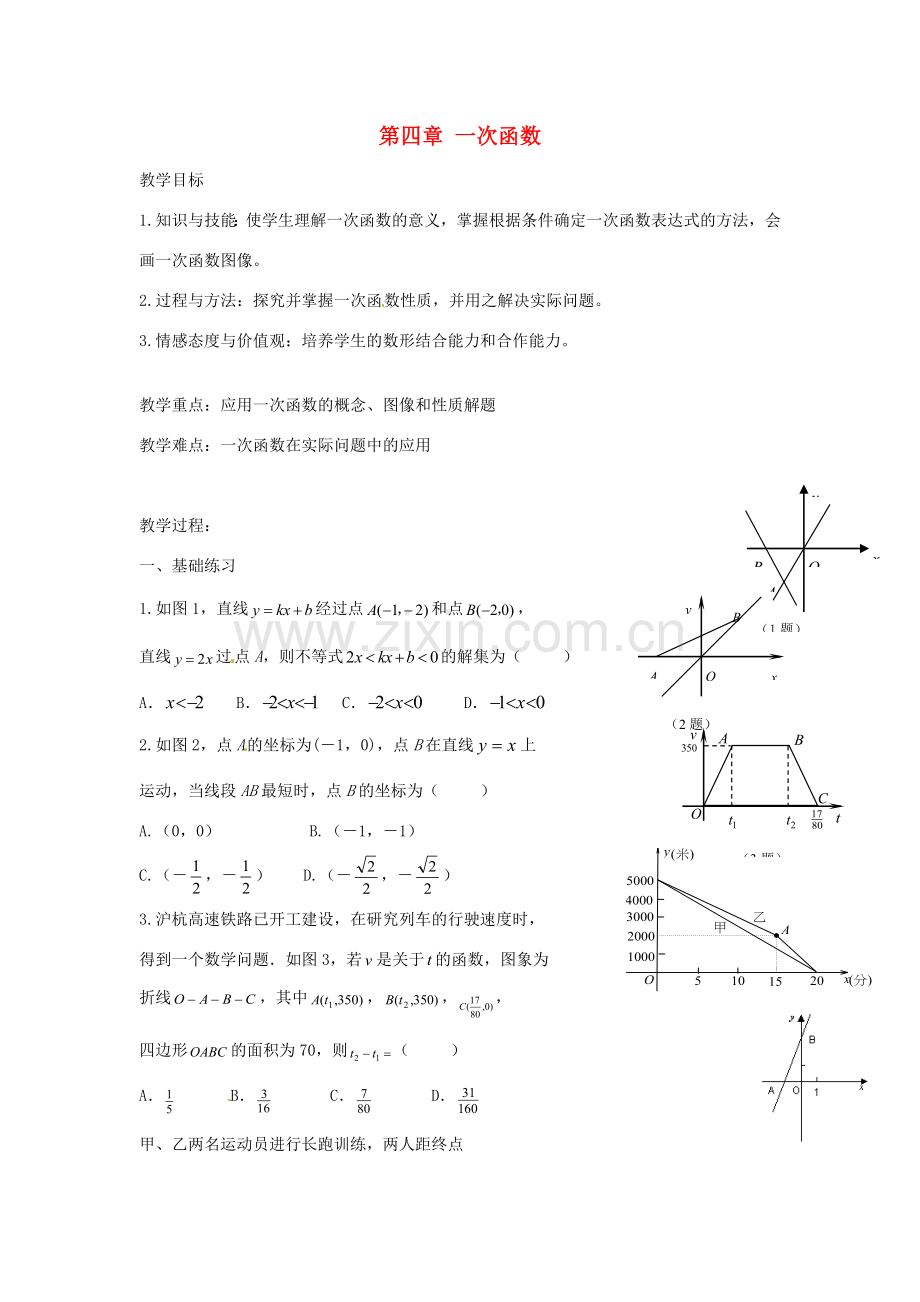 八年级数学下册 第四章 一次函数 4.2 一次函数教案2 （新版）湘教版-（新版）湘教版初中八年级下册数学教案.doc_第1页