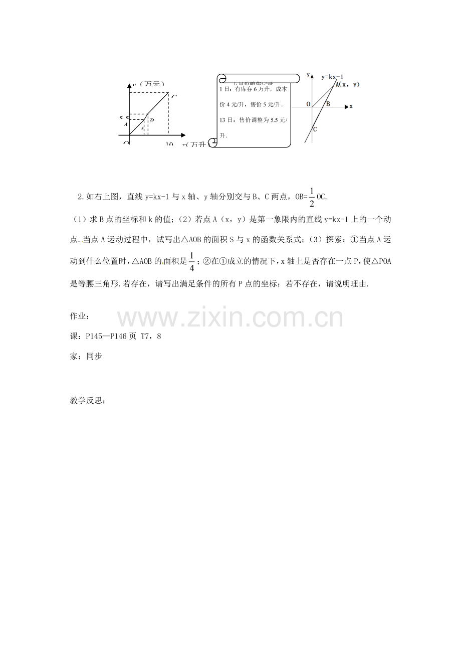 八年级数学下册 第四章 一次函数 4.2 一次函数教案2 （新版）湘教版-（新版）湘教版初中八年级下册数学教案.doc_第3页