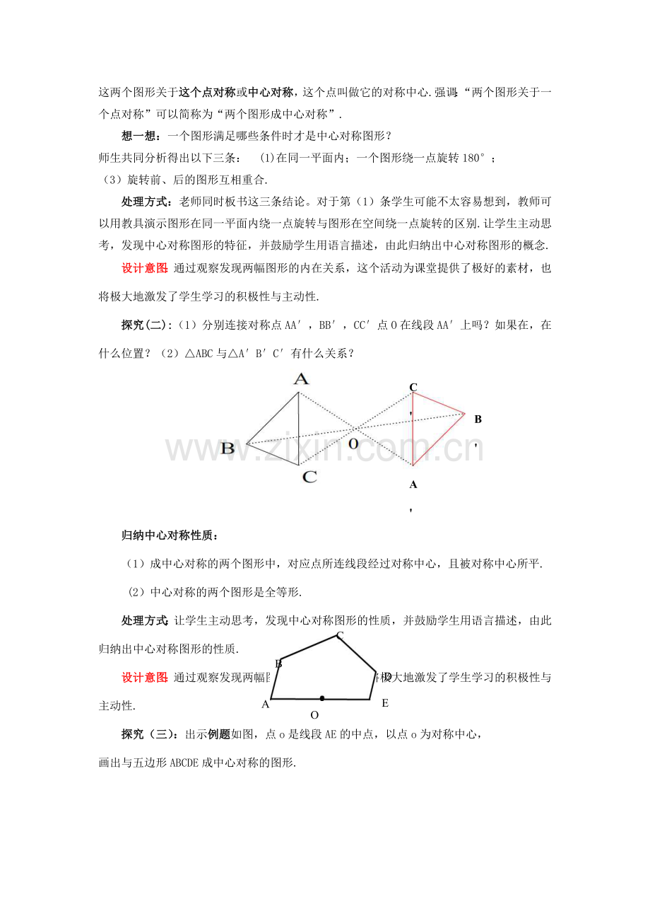 八年级数学下册 3.3 中心对称教案1 （新版）北师大版-（新版）北师大版初中八年级下册数学教案.doc_第2页