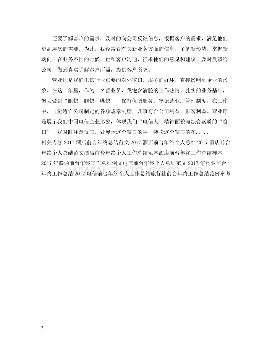 营业前台年终工作总结2.docx_第2页