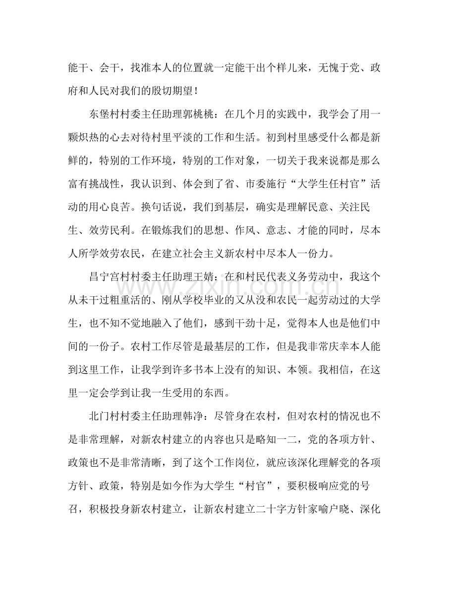 下派大学生月末参考总结_0.docx_第2页