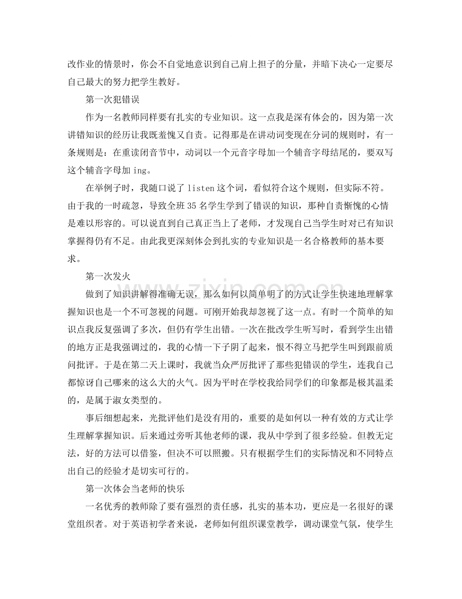 实习生简历个人评价范文.docx_第2页