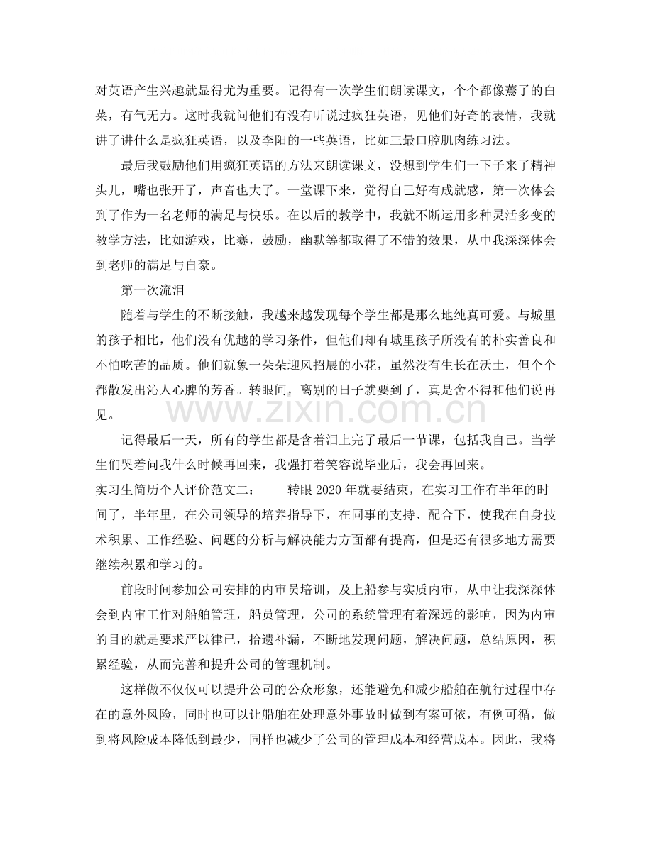 实习生简历个人评价范文.docx_第3页