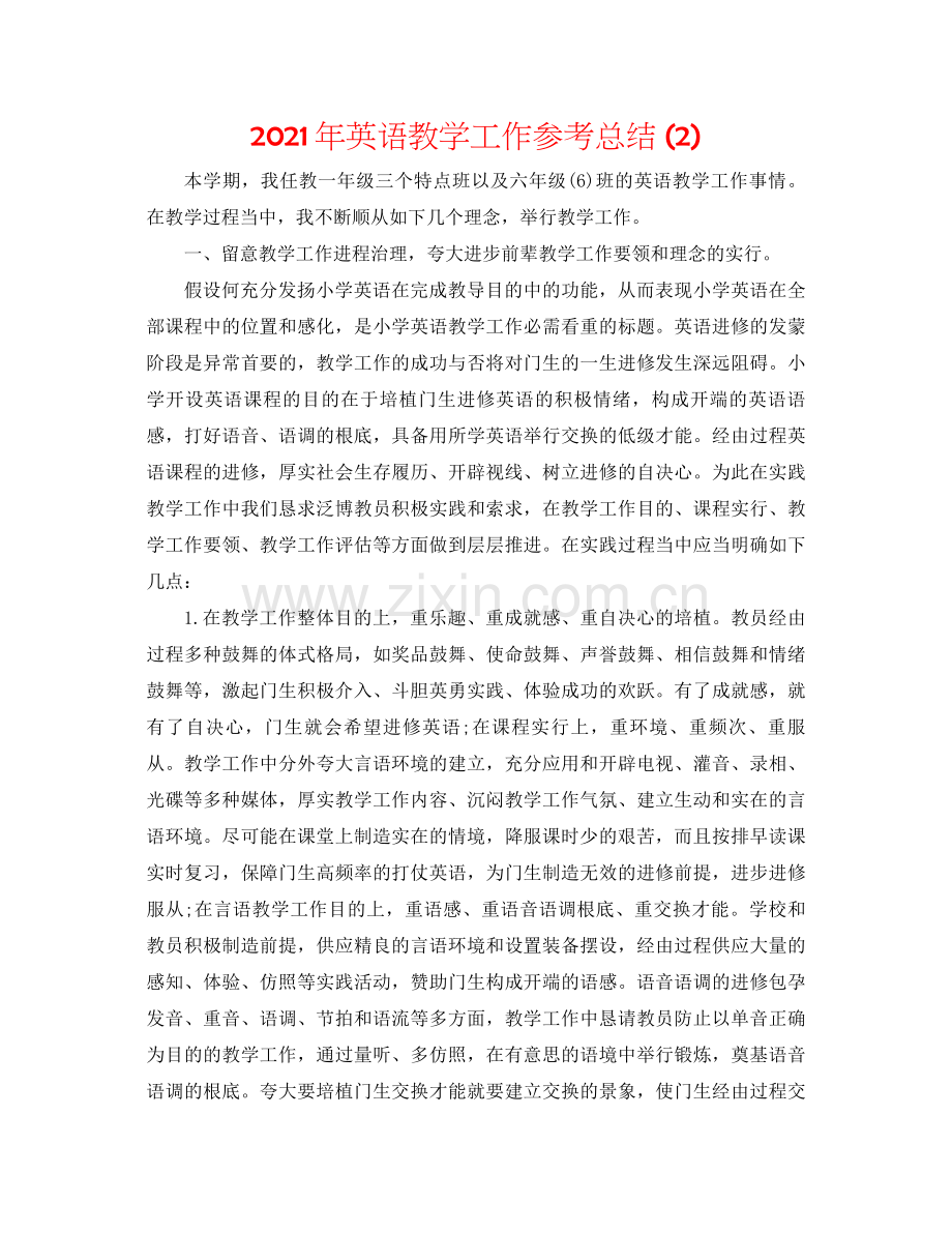 2021年英语教学工作参考总结2).docx_第1页