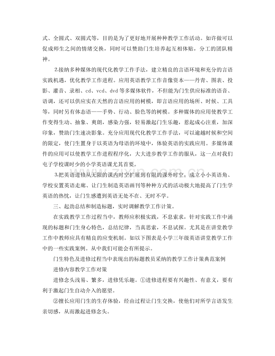 2021年英语教学工作参考总结2).docx_第3页