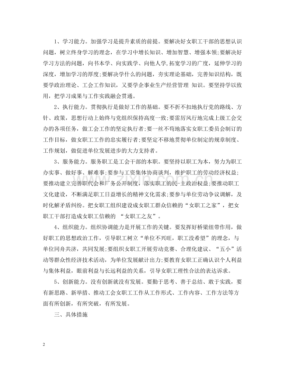 员工素质提升培训班个人总结.docx_第2页