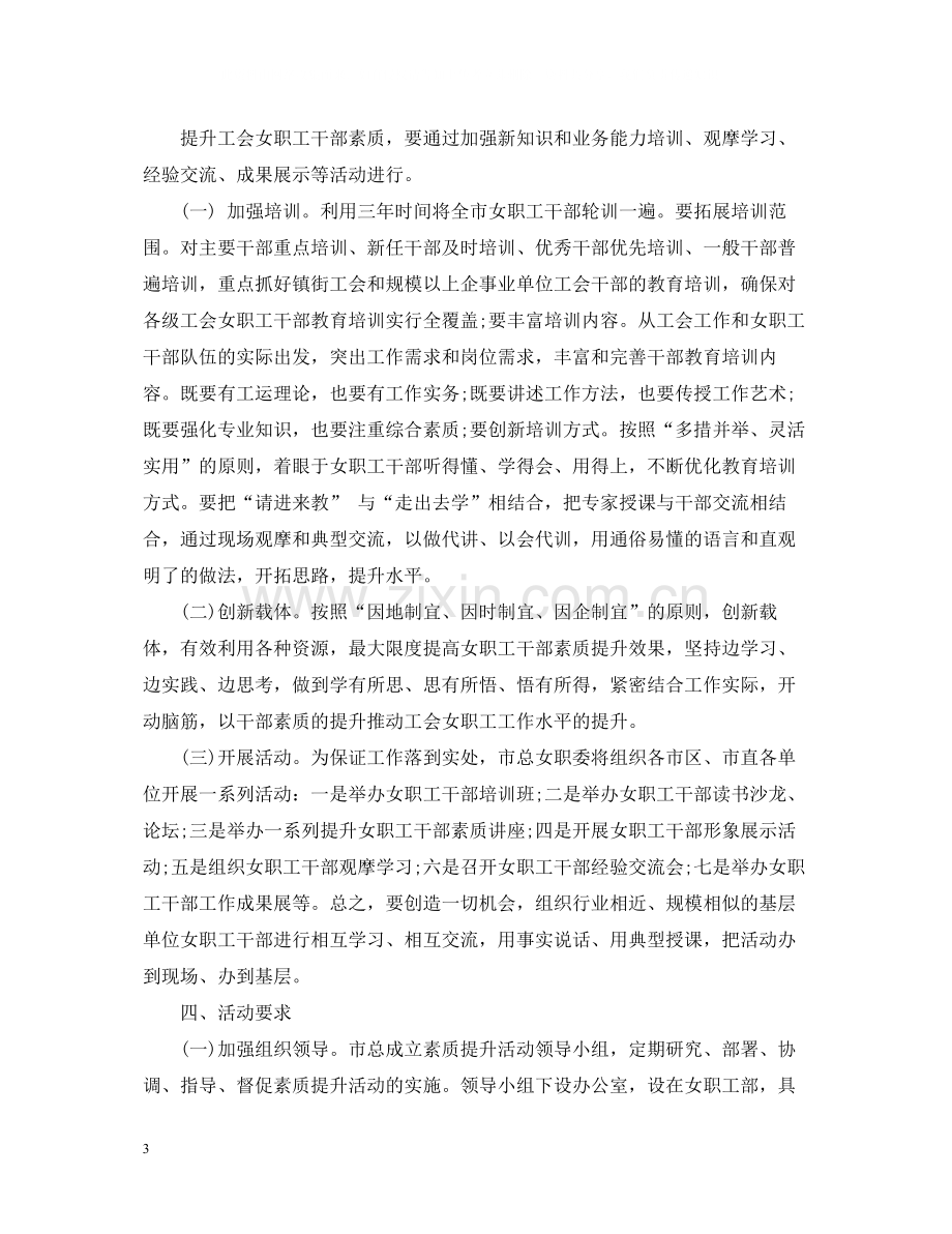 员工素质提升培训班个人总结.docx_第3页