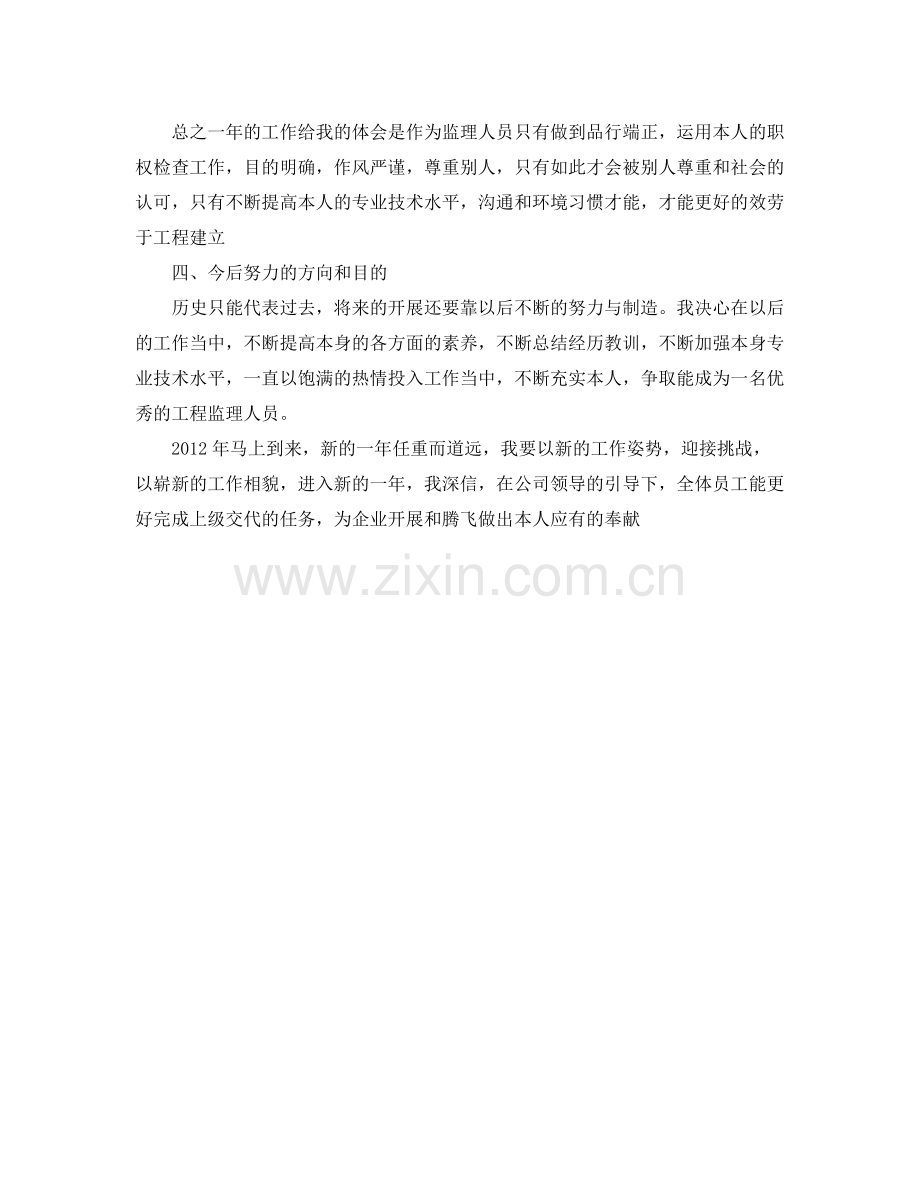 工程监理工作自我参考总结（通用）.docx_第2页