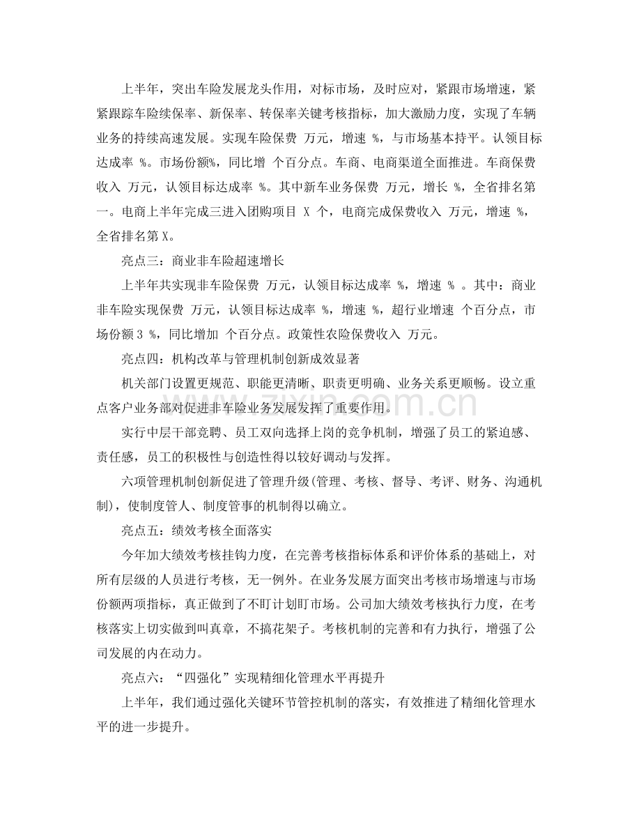 保险上半年度工作总结 .docx_第2页