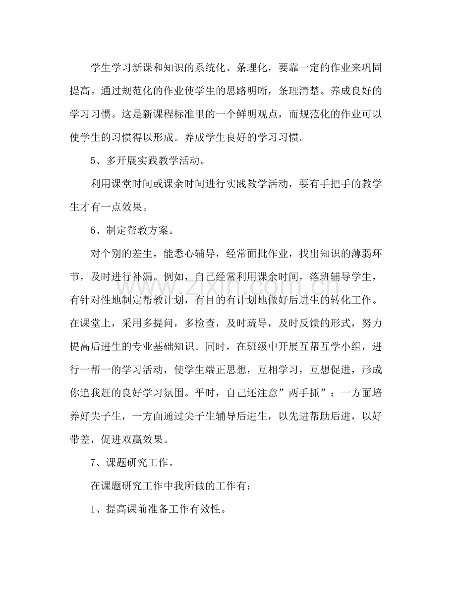 优秀教师个人教学方式工作总结范文5篇.docx_第3页