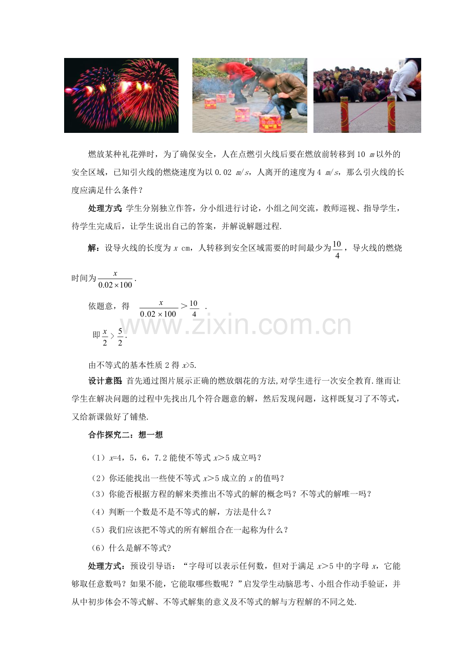 八年级数学下册 2.3 不等式的解集教案1 （新版）北师大版-（新版）北师大版初中八年级下册数学教案.doc_第2页