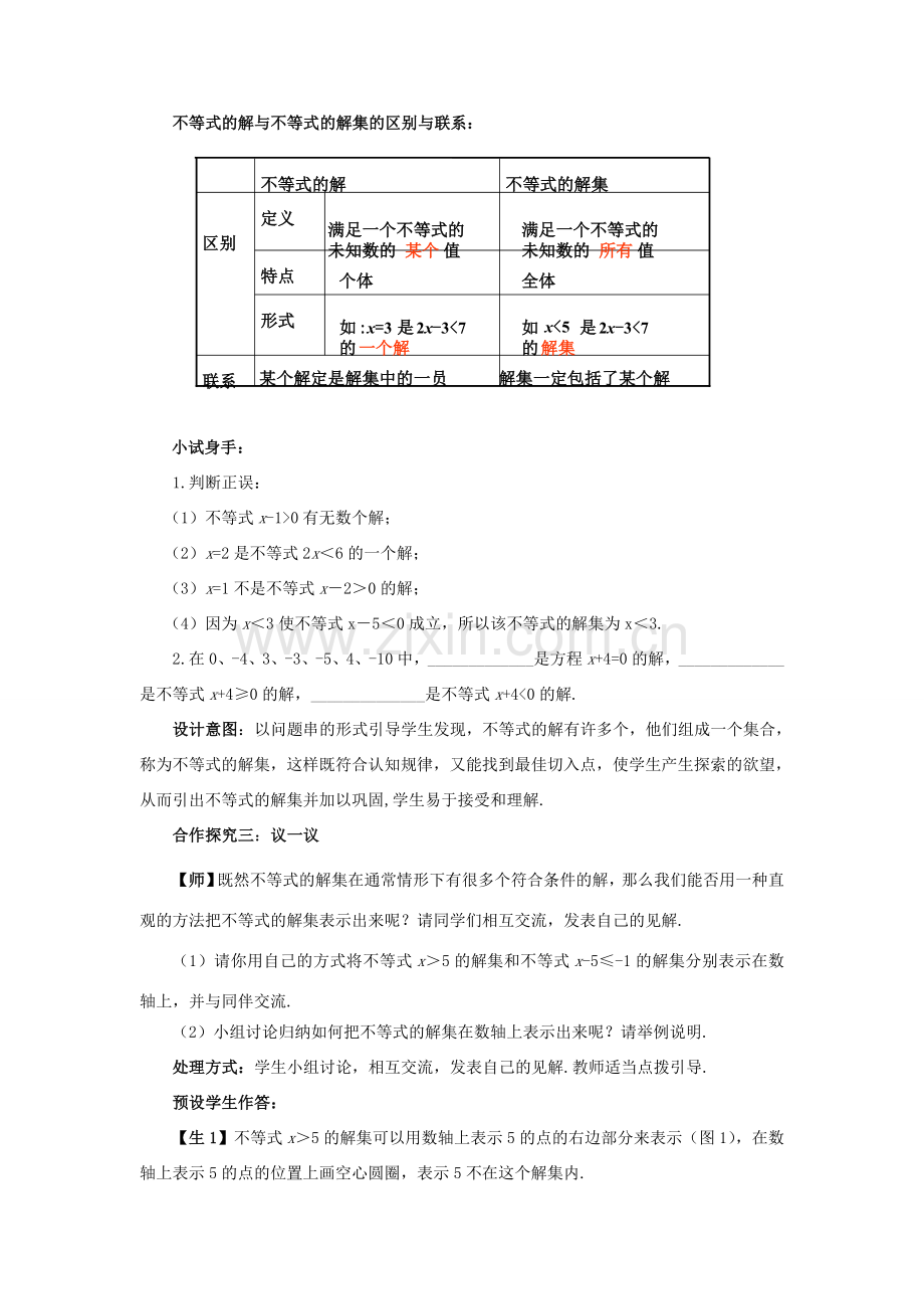 八年级数学下册 2.3 不等式的解集教案1 （新版）北师大版-（新版）北师大版初中八年级下册数学教案.doc_第3页