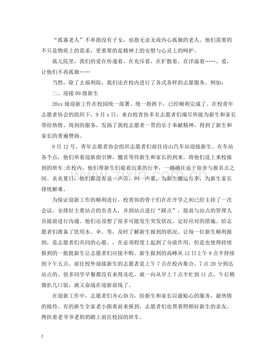 青年志愿者的工作自我总结.docx_第2页