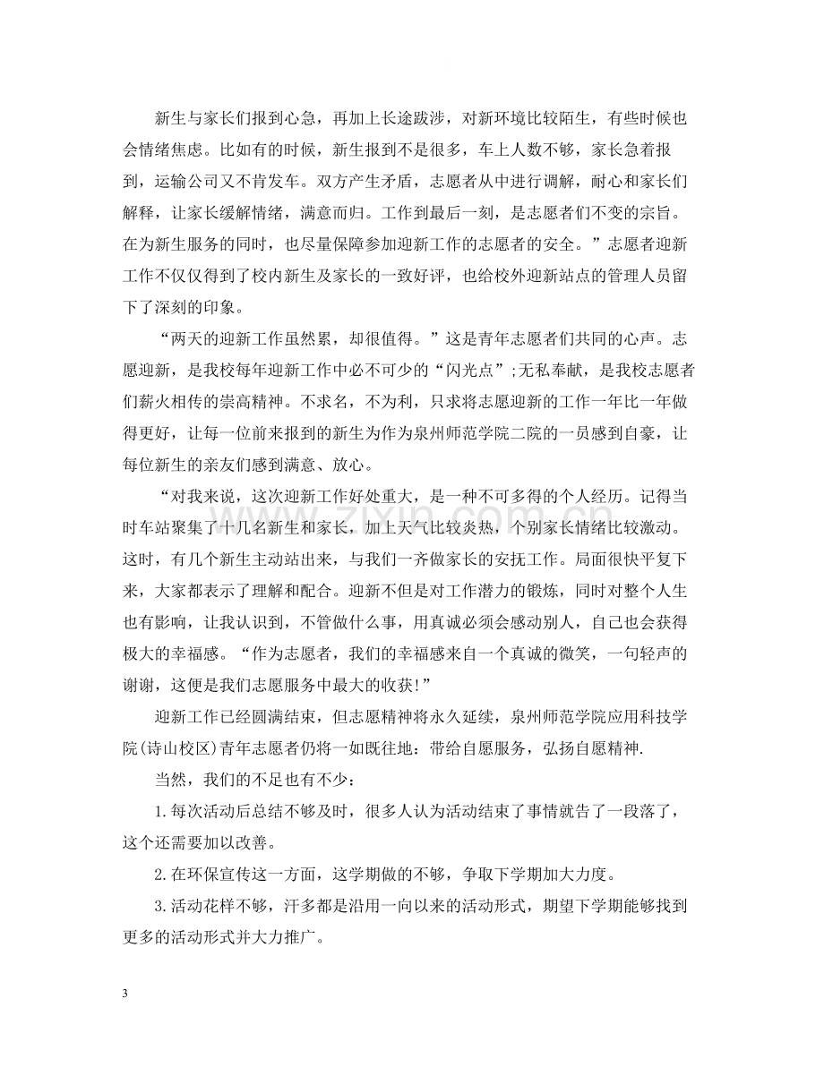 青年志愿者的工作自我总结.docx_第3页