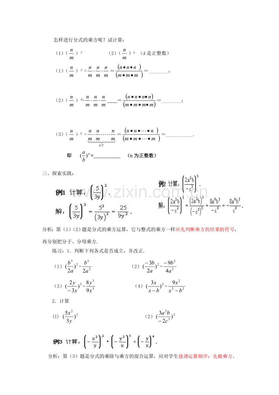 福建省泉州市泉港三川中学八年级数学下册 17.1.2分式的乘除（三）教案 华东师大版.doc_第2页