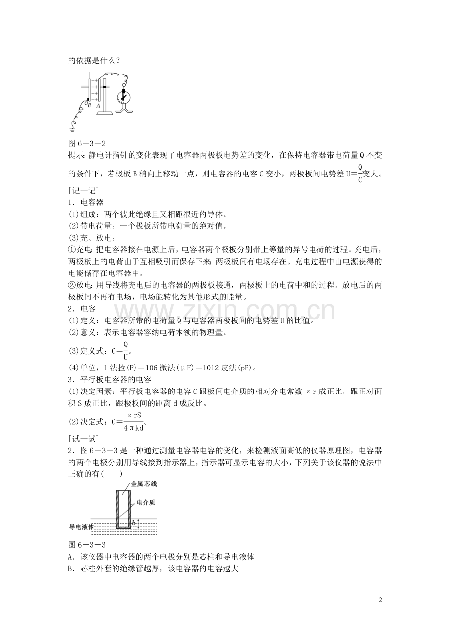 【三维设计】2014届高三物理一轮6.3静电现象 电容器 带电粒子在电场中的运动教学案 新人教版.doc_第2页