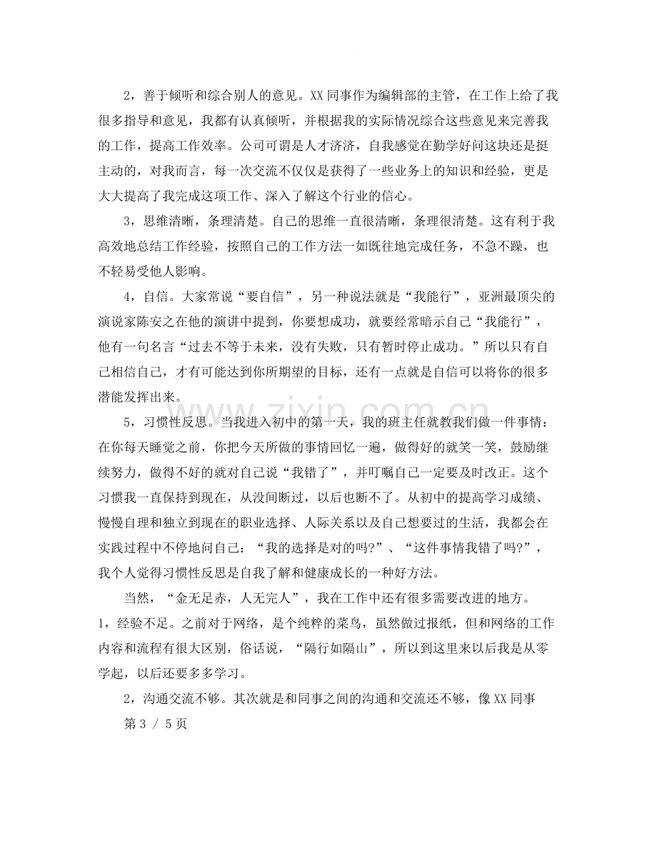 个人工作总结格式及要求.docx_第2页